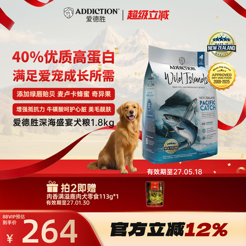 爱德胜高蛋白深海盛宴犬粮1.8kg