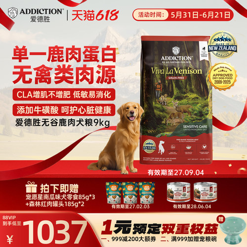 爱德胜低敏增肌呵护鹿肉犬粮9kg