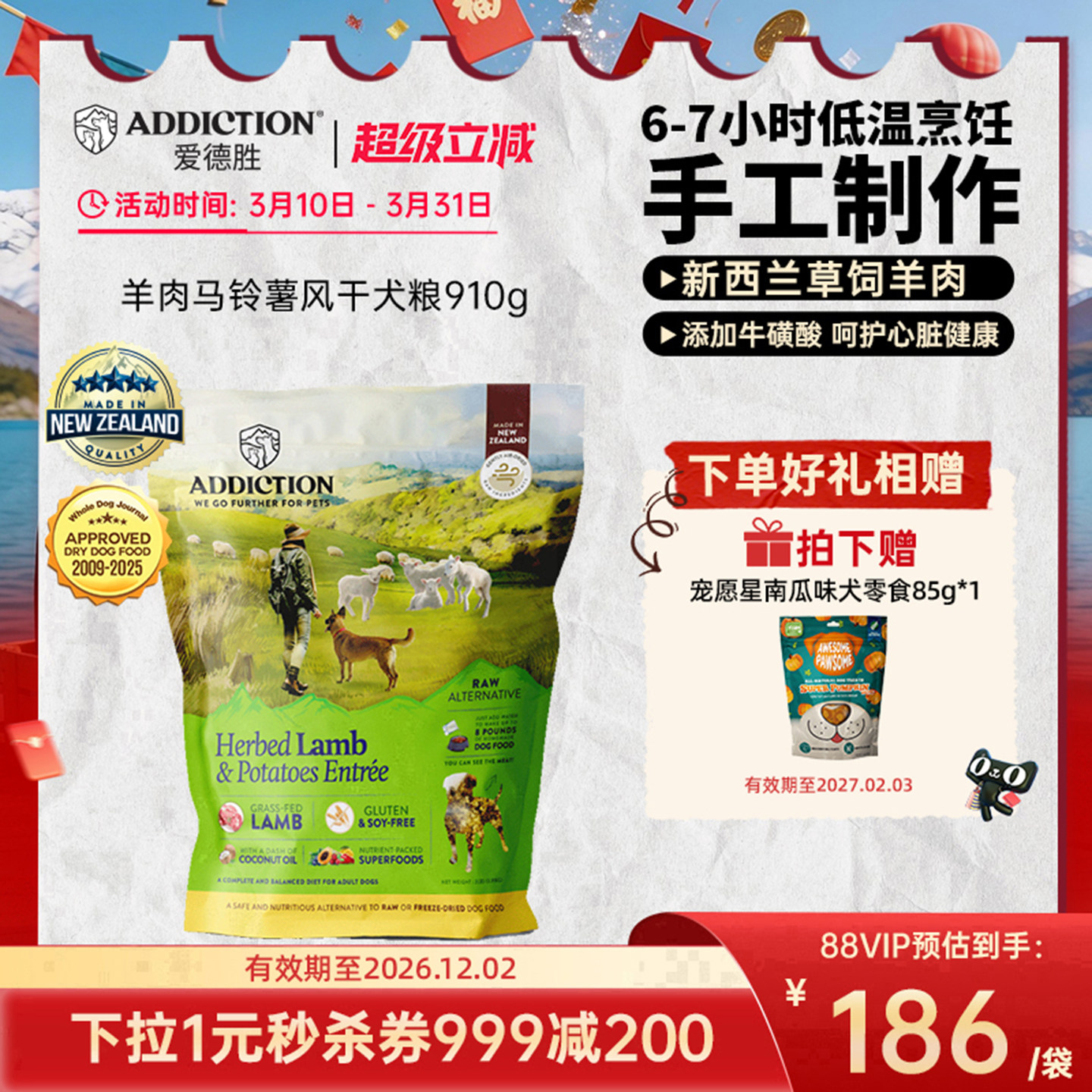 ADD爱德胜新西兰进口风干犬粮羊肉马铃薯910g营养风干狗粮