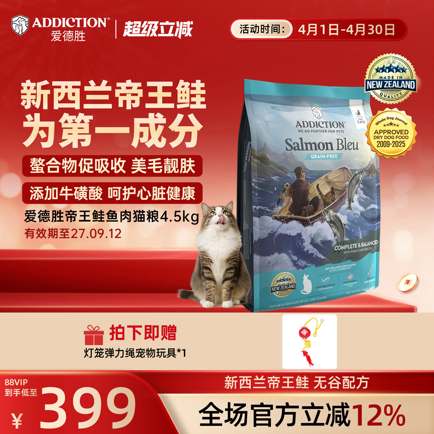 ADD爱德胜新西兰帝王鲑鱼三文鱼肉猫粮4.5kg美毛靓肤易消化吸收