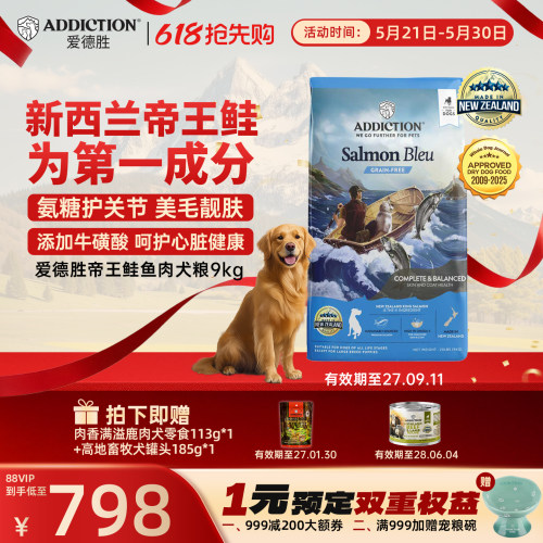 ADD爱德胜新西兰帝王鲑鱼三文鱼狗粮9kg美毛靓肤易消化吸收犬粮