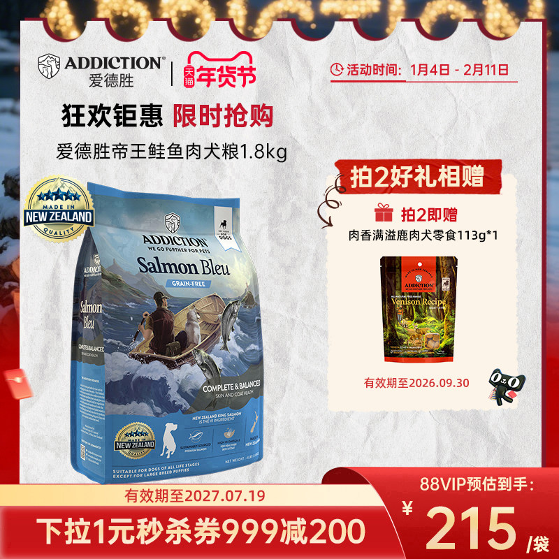 ADD爱德胜新西兰无谷蓝鲑鱼肉三文鱼犬粮1.8kg进口美毛靓肤,宠物/宠物食品及用品,狗全价膨化粮,淘宝优惠券,粉丝福利购,淘宝优惠卷