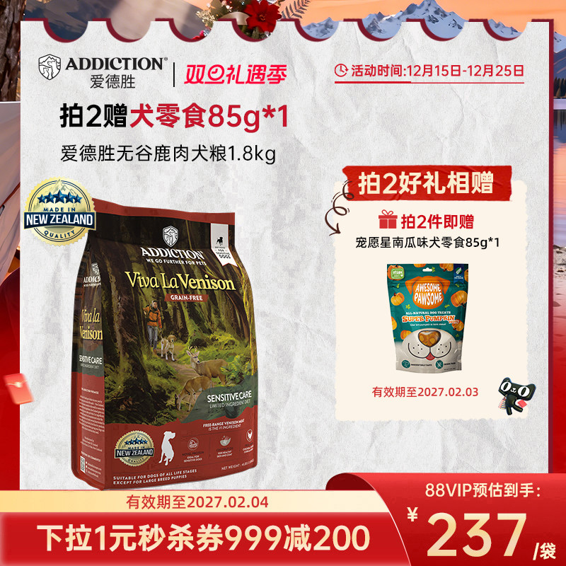 爱德胜低脂鹿肉犬粮1.8kg