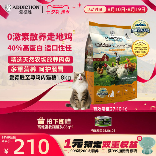 ADD爱德胜新西兰进口40%高蛋白促消化无谷至尊鸡肉猫粮1.8kg