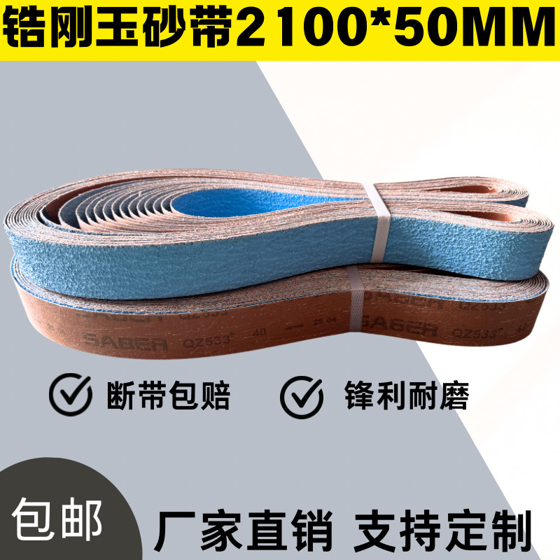 533蓝色进口锆刚玉砂带2100*50不锈钢金属抛光打磨拉丝带去毛刺40,标准件/零部件/工业耗材,砂带,淘宝优惠券,粉丝福利购,淘宝优惠卷