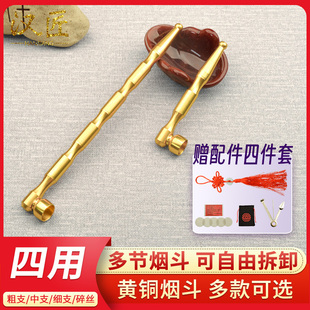 手工旱烟袋锅子四用黄铜多节可拆卸烟斗清洗方便易上手 传统男士