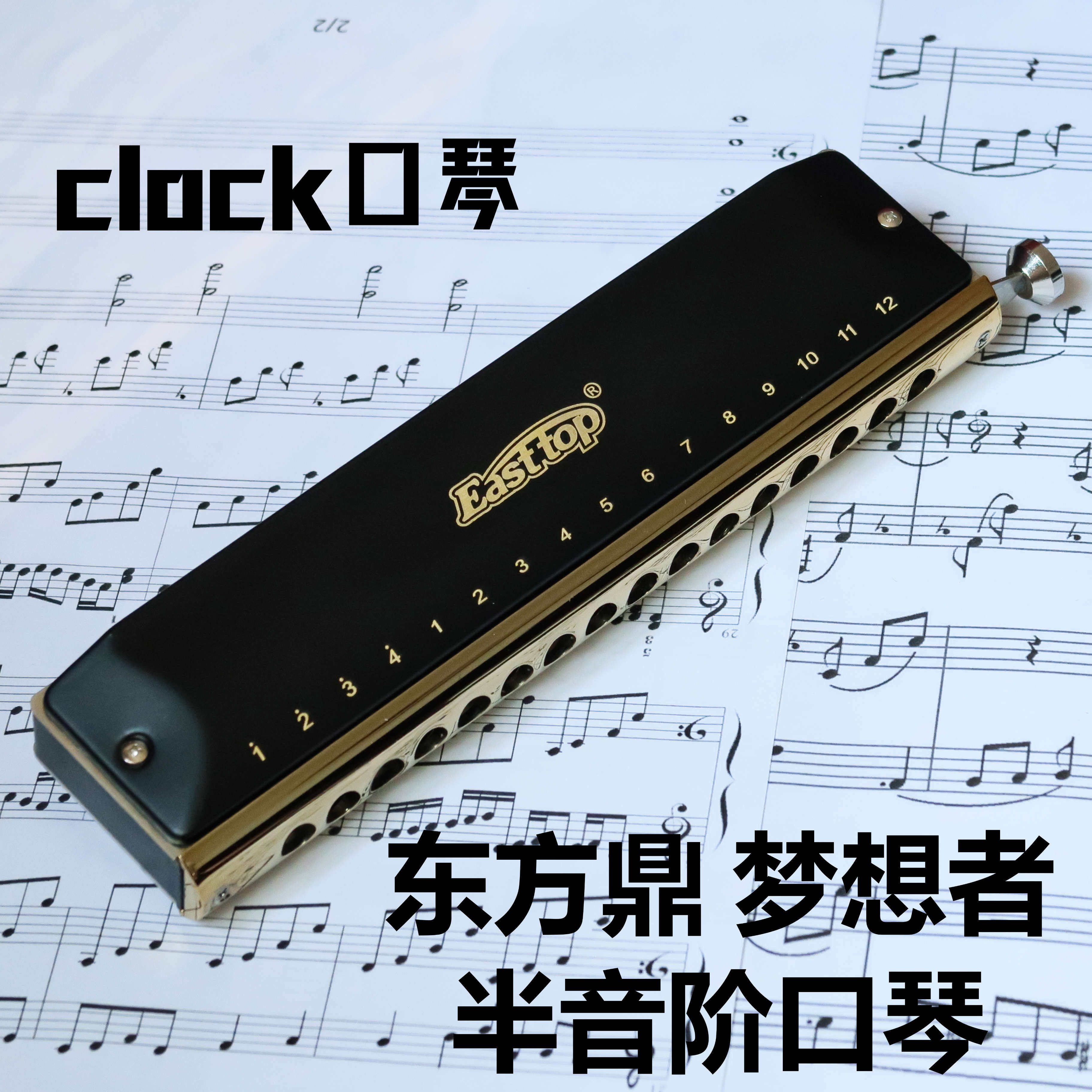 clock Harmonica Oriental Ding EASTTOP The new film dreamer 12 Hole /16 Semitone Novice recommendin the Musical Instruments/Guitar/Piano/Fitting , Western musical instruments , Western wind instruments , Harmonica  category - from Buy2taobao.com to provide professional Taobao agent buy service