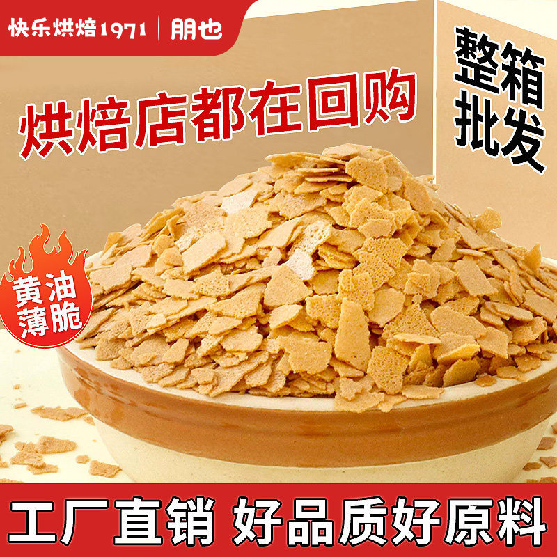 朋也黄油薄脆商用批发图片