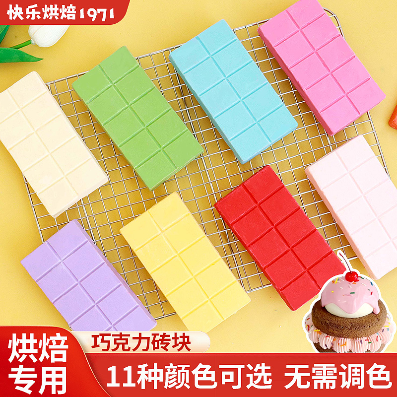 巧克力烘焙专用彩色砖块代可可脂雪糕蛋糕甜甜圈淋面diy商用原料