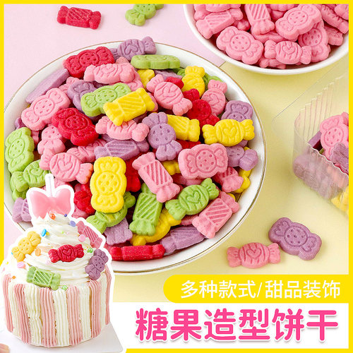 彩色糖果蛋糕装饰饼干小朋友生日