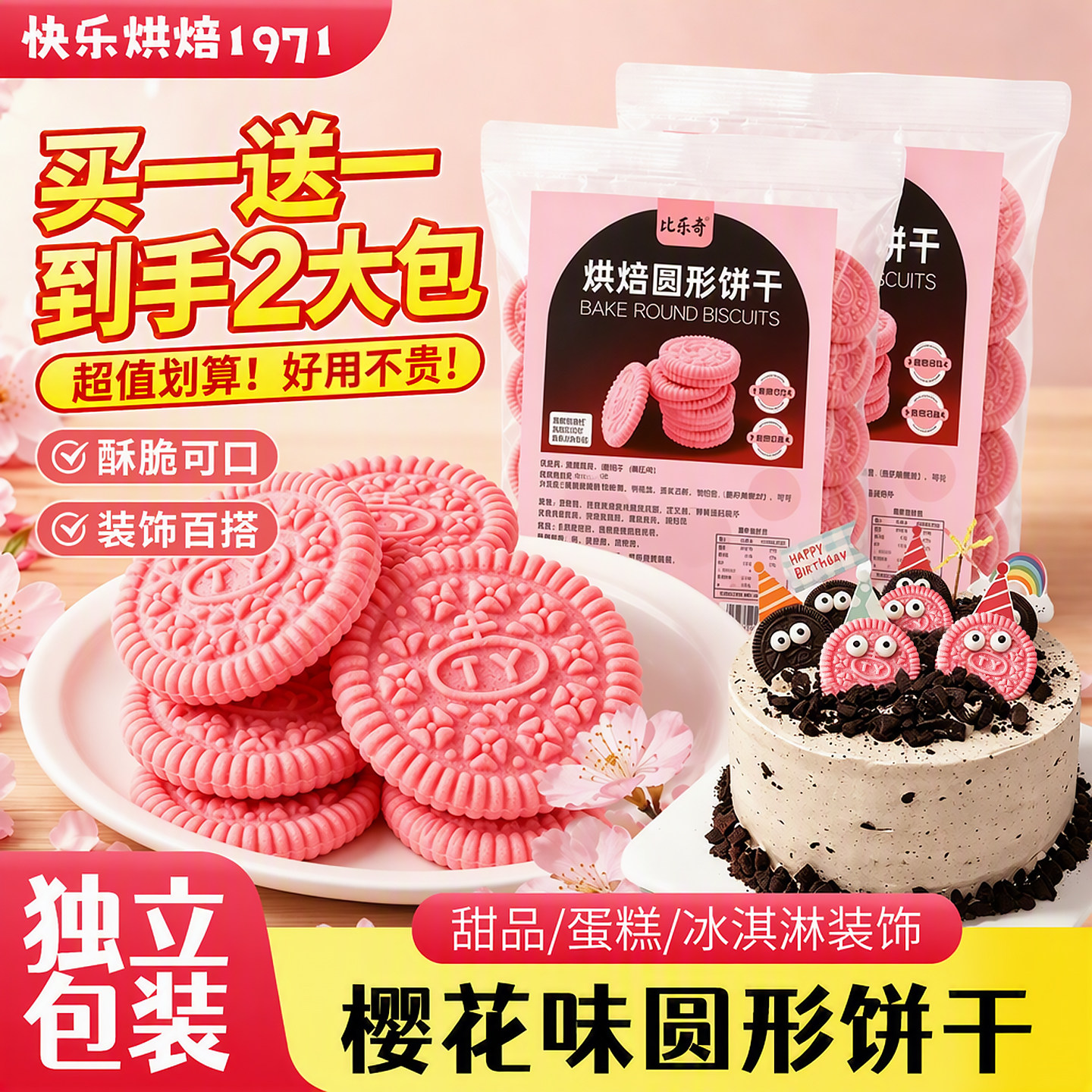蛋糕装饰饼干粉色奥奥樱花大圆饼无夹心甜品烘焙摆件独立小包插件