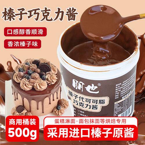 榛子巧克力淋面酱脆皮甜品蛋糕