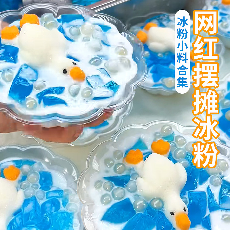 躺平鸭冰粉专用白凉粉摆摊原材料