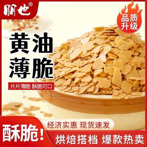 朋也黄油薄脆【专注蛋糕烘焙】
