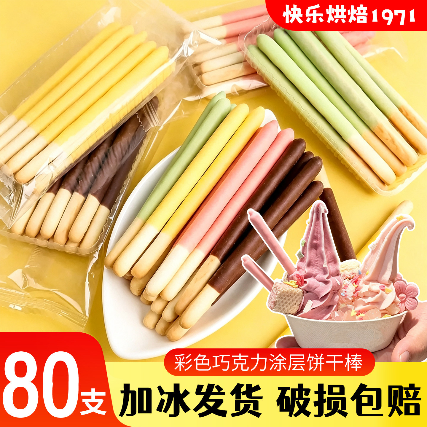 朋也巧克力涂层饼干棒草莓蛋糕装饰手指饼干碎甜品烘焙冰淇淋插件