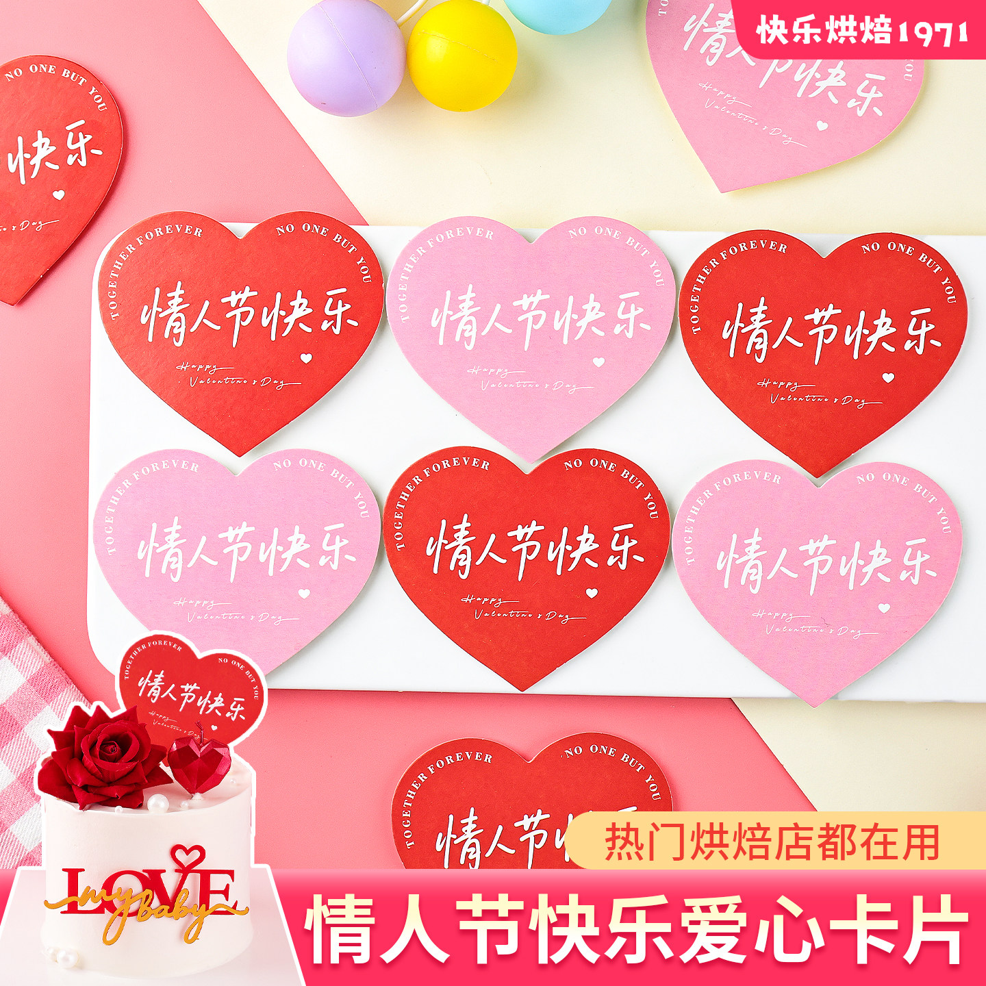 情人节快乐爱心卡片蛋糕装饰插卡粉红色情侣告白纪念日甜品装扮,节庆用品/礼品,蛋糕/烘焙装饰用品,淘宝优惠券,粉丝福利购,淘宝优惠卷