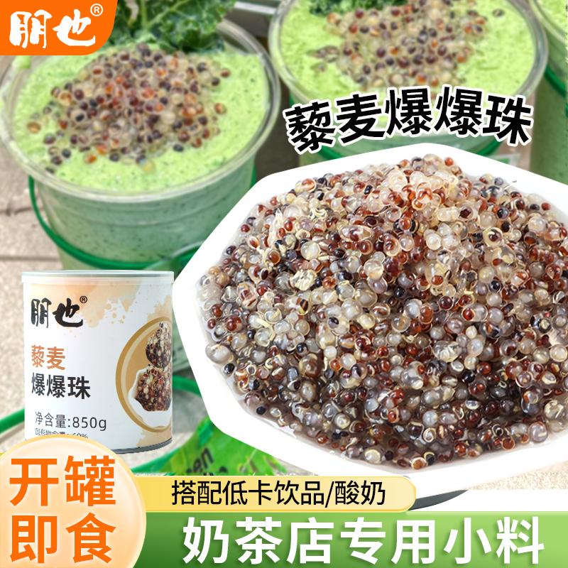 三色藜麦爆爆珠龙珠爆爆蛋