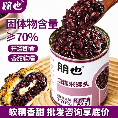 朋也血糯米罐头紫米麻糍蛋糕夹心