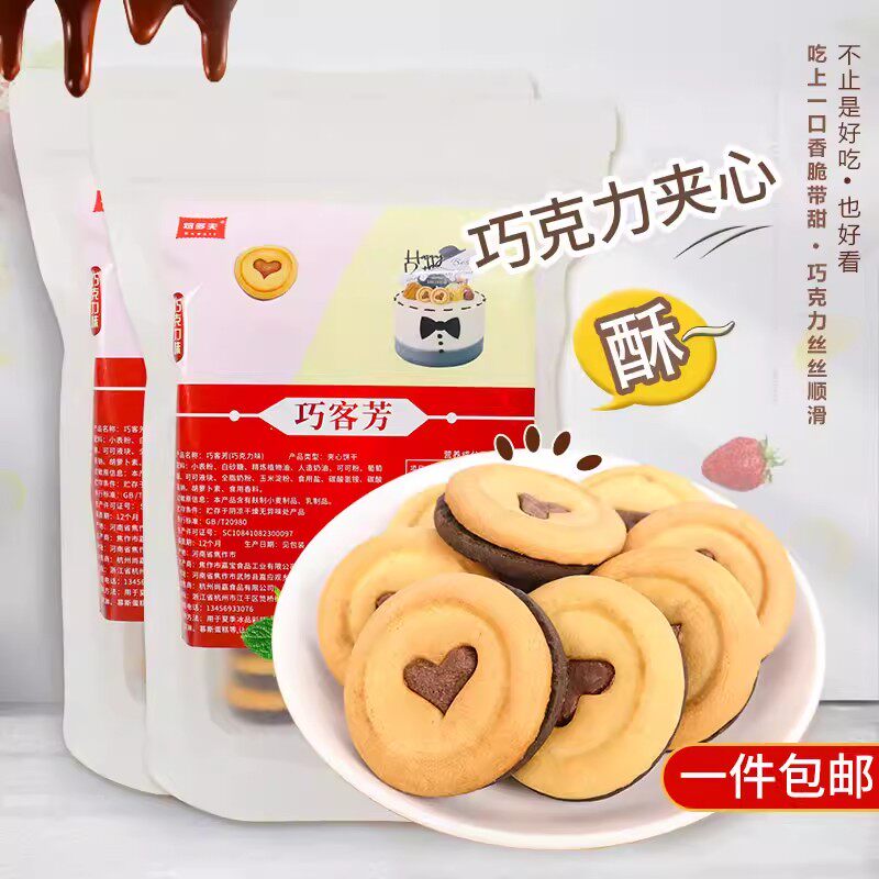 巧客芳巧克力爱心饼干蛋糕装饰夹心饼干生日甜品烘焙可食用摆件