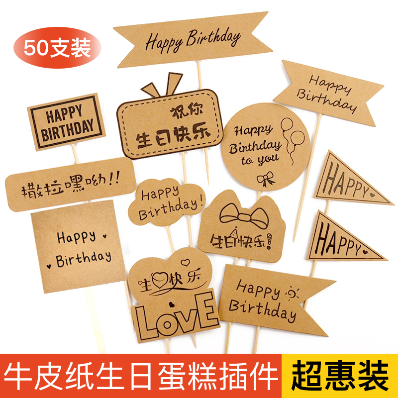小清新森系牛皮纸生日快乐方牌