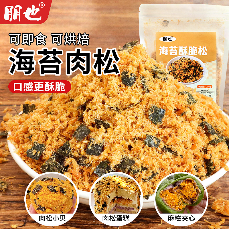 朋也海苔肉松碎蛋糕甜品烘焙原料