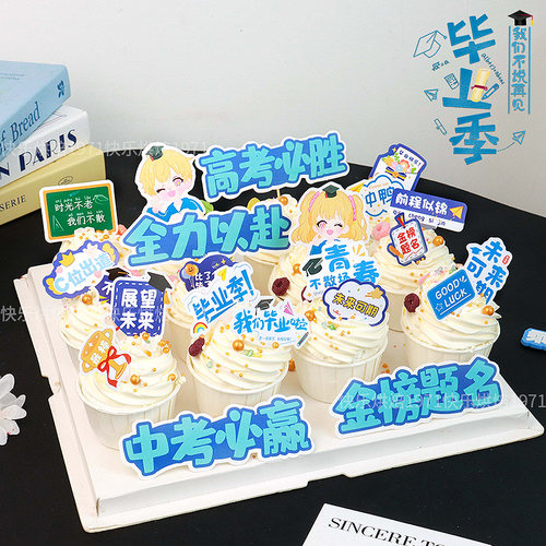 班级学生毕业祝福语纸杯蛋糕插件