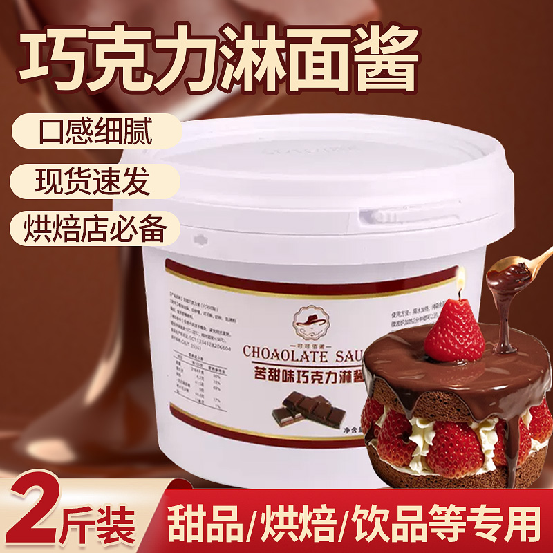 朋也巧克力淋面酱蛋糕装饰脆皮酱甜品夹心梦龙榛子薄脆酱烘焙专用