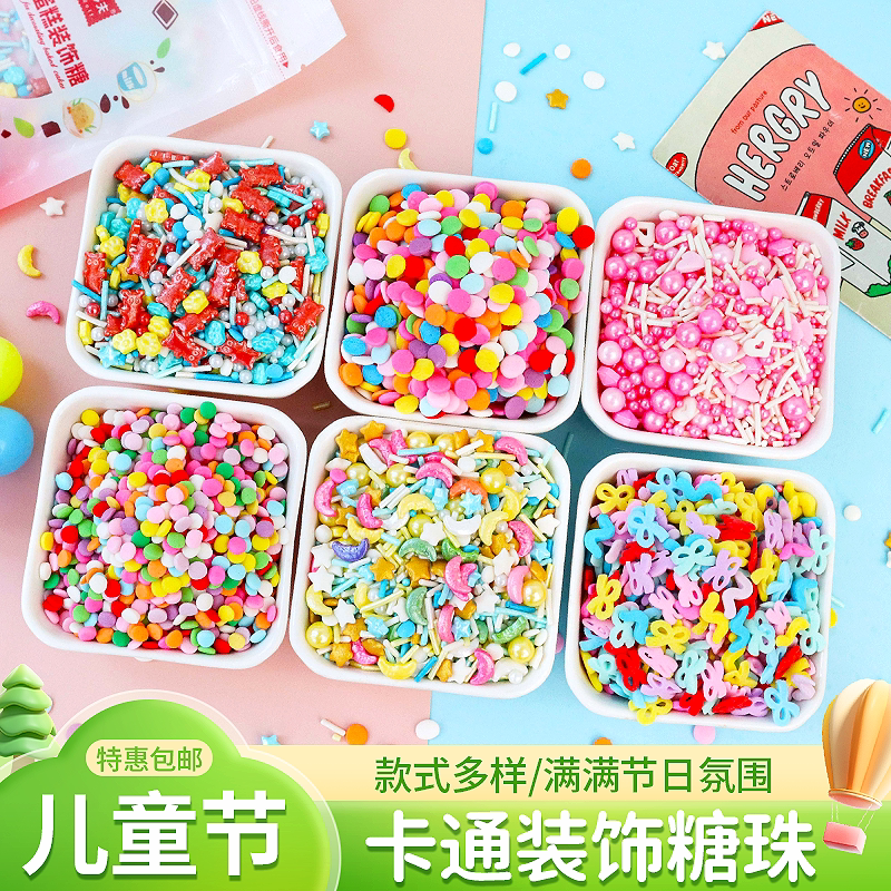 彩色糖珠蛋糕装饰可食用卡通切片彩带糖果生日甜品纸杯烘焙点缀