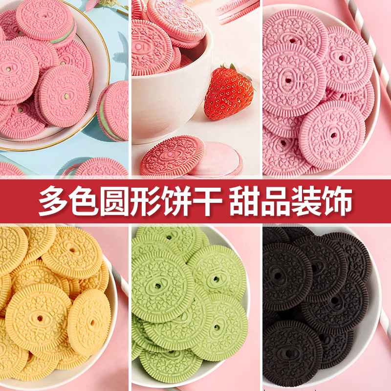 奥奥饼干蛋糕装饰粉色饼干