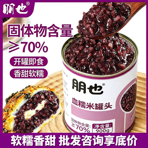 朋也血糯米罐头紫米麻糍蛋糕夹心