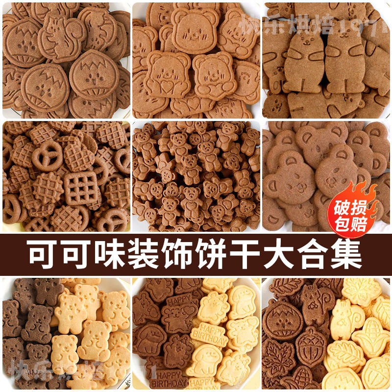 饼干蛋糕装饰摆件可可味秋天栗子小熊儿童生日纸杯甜品烘焙点缀,零食/坚果/特产,酥性饼干,淘宝优惠券,粉丝福利购,淘宝优惠卷