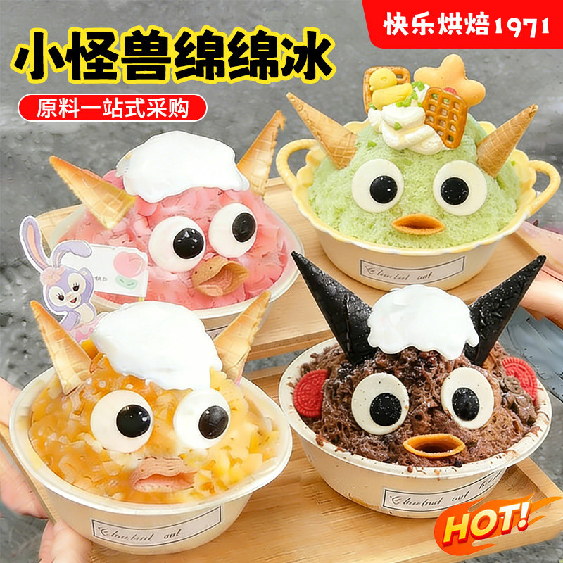 网红小怪兽绵绵冰装饰配料眼睛糖珠小蛋筒甜品冰淇淋小料点缀插件