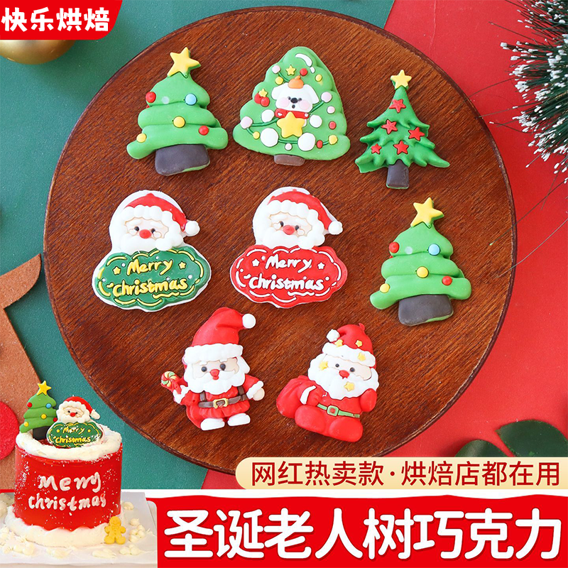 圣诞老人树巧克力蛋糕装饰摆件