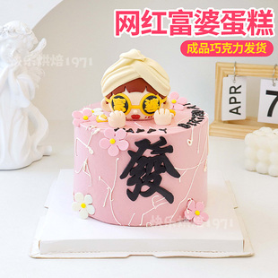 某音同款富婆造型蛋糕装饰發財巧克力配件女神闺蜜生日摆件可食用