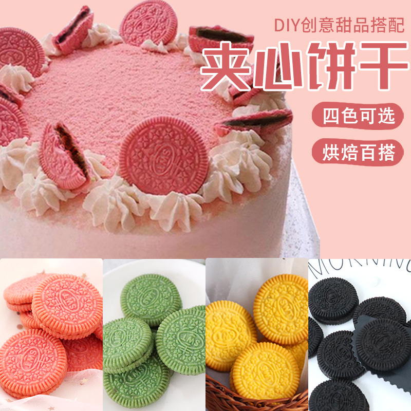 粉色夹心饼干蛋糕烘焙装饰