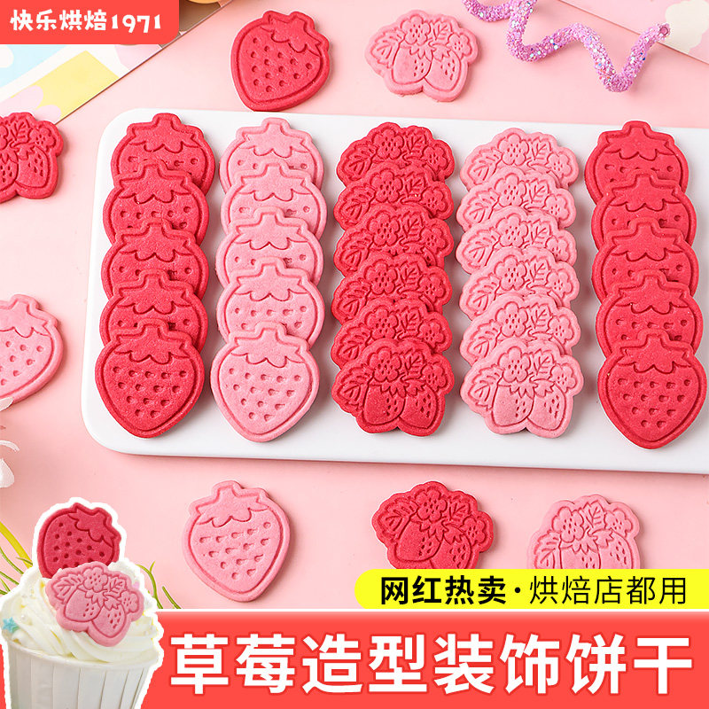 草莓造型饼干蛋糕装饰摆件粉红色卡通插牌热奶宝纸杯甜品烘焙插件