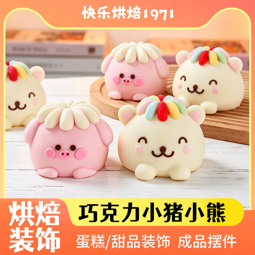儿童节蛋糕装饰巧克力小熊小猪