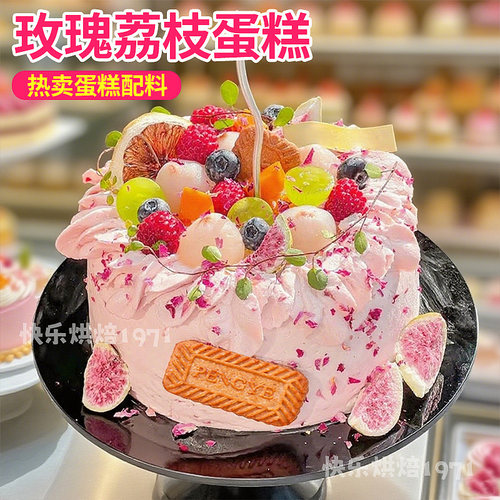 网红荔枝玫瑰蛋糕装饰全套材料