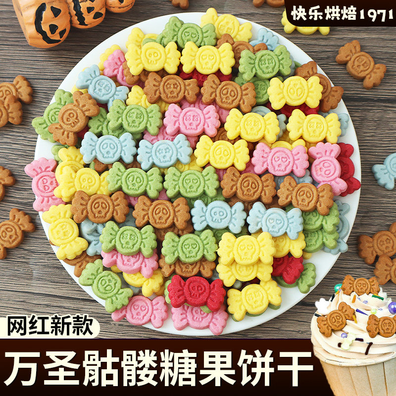 万圣节饼干骷髅糖果造型蛋糕装饰摆件可食用创意生日甜品烘焙点缀