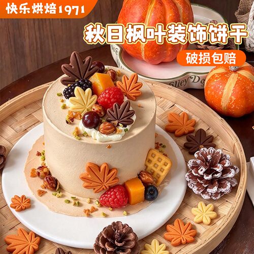 蛋糕装饰饼干枫叶栗子烘焙插件落叶银杏松鼠秋冬曲奇慕斯甜品摆件