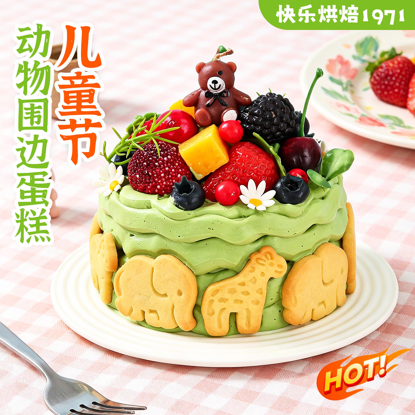 生日蛋糕摆件装饰新款动物园主题可爱造型烘焙店专用曲奇饼干180g