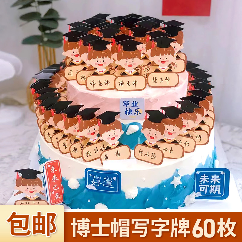 博士帽写字卡幼儿园毕业季可写插件杯子蛋糕装饰网红生日插卡装饰