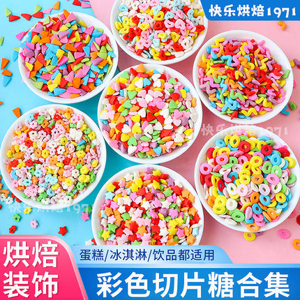糖珠蛋糕装饰可食用彩色糖片小花爱心五角星切果纸杯甜品烘焙点缀