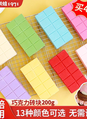巧克力烘焙专用彩色砖块代可可脂雪糕蛋糕甜甜圈淋面diy商用原料