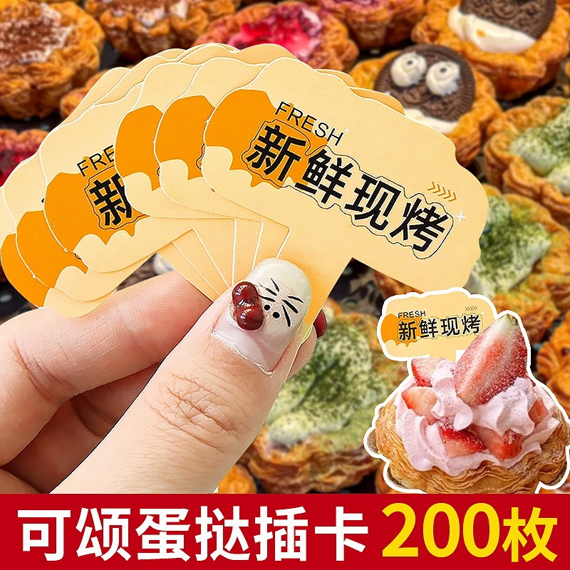 新鲜现烤插牌面包可颂蛋挞装饰插卡私房烘焙西点甜品插件网红