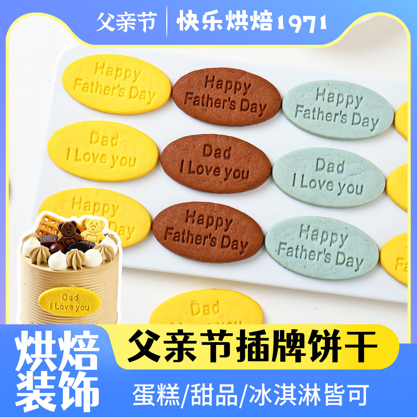 父亲节蛋糕插件饼干装饰限定款椭圆形我爱你英文字母甜品烘焙摆件