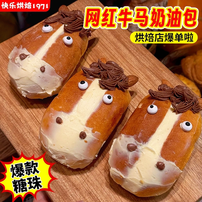 网红牛马奶油包眼睛装饰糖珠