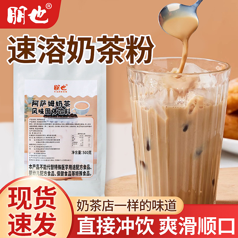 朋也阿萨姆奶茶粉500g袋装商用
