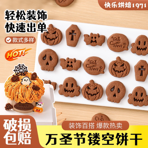 万圣节装饰蛋糕镂空饼干
