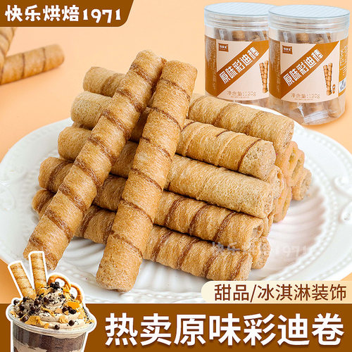 彩迪卷新升级多口味蛋糕装饰摆件